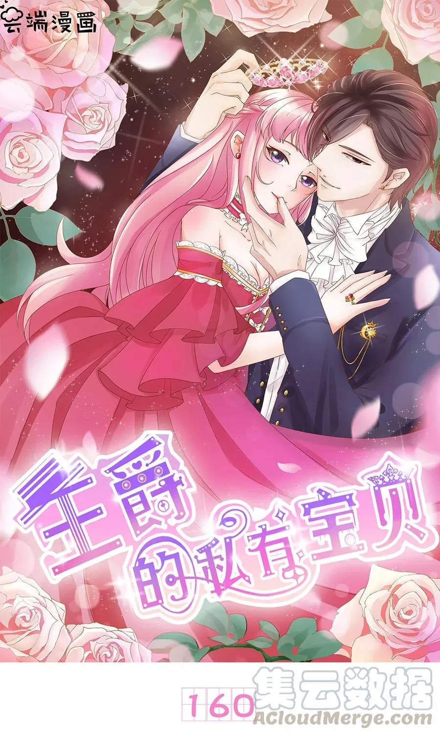 第160话 第1页