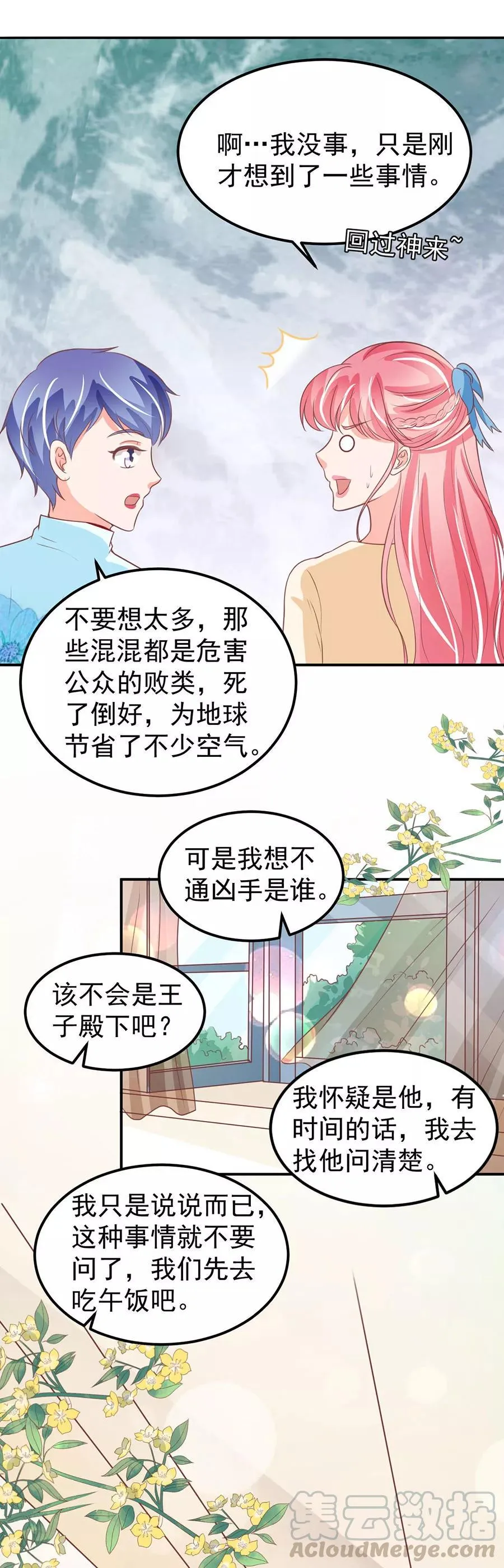 第186话 第11页