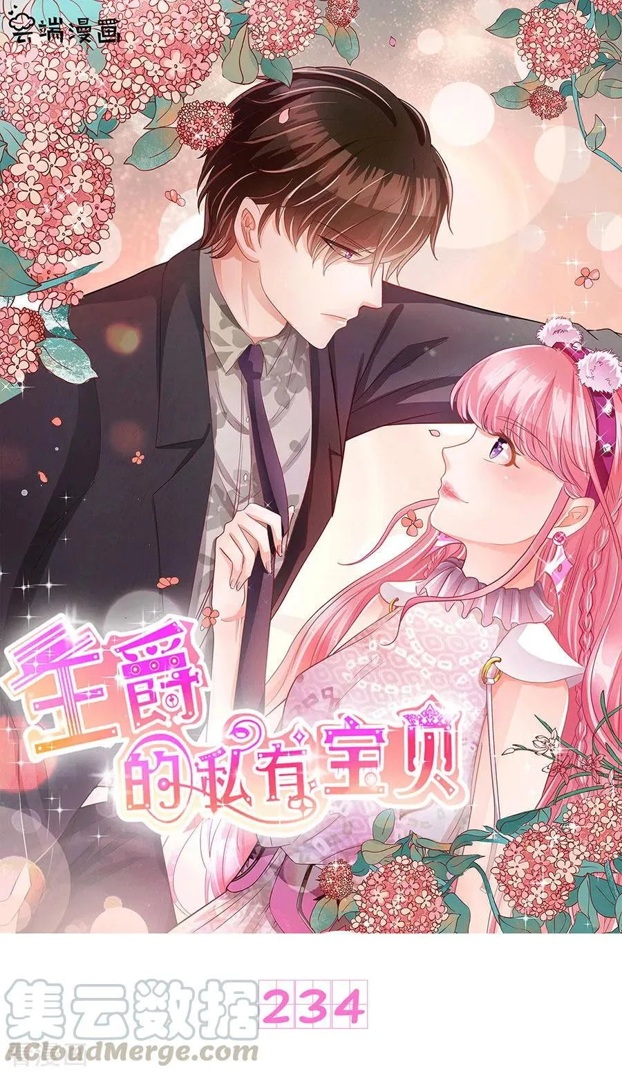 第234话 第1页