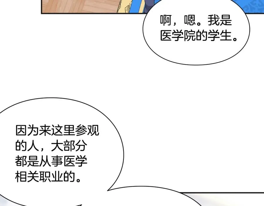 完结篇 他深爱的… 第97页