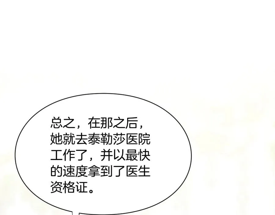 完结篇 他深爱的… 第103页