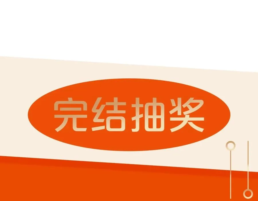 完结篇 他深爱的… 第163页