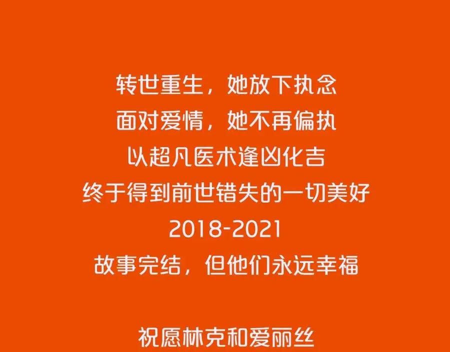 完结篇 他深爱的… 第164页