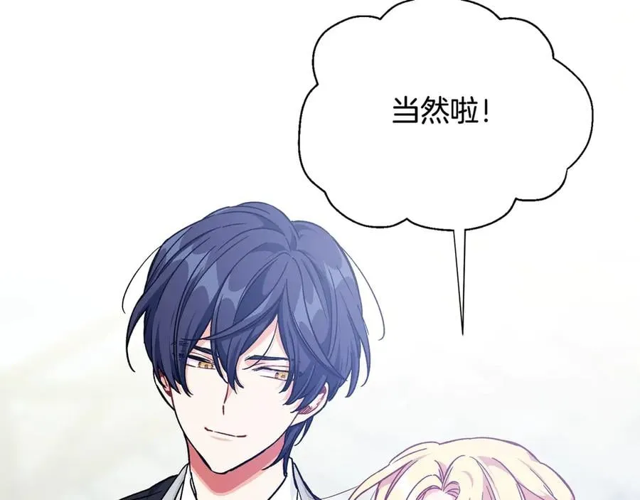 第33话 婚礼 第4页