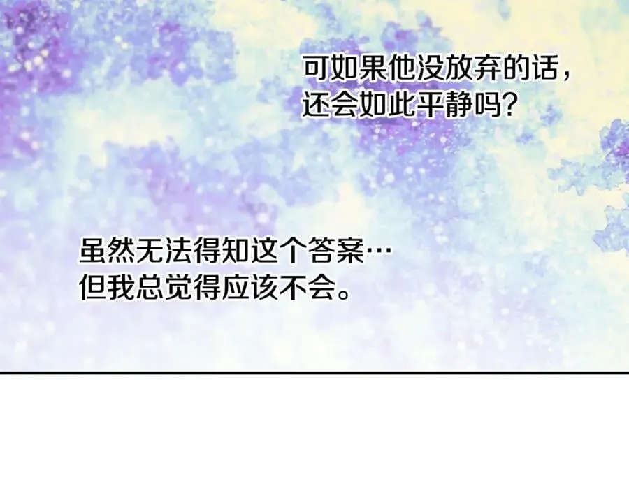 第33话 婚礼 第21页