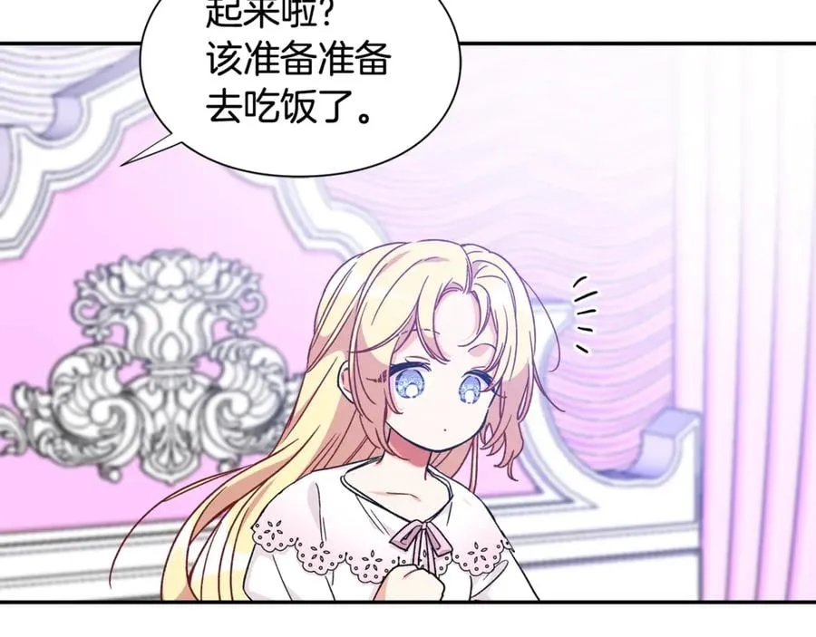 第33话 婚礼 第77页