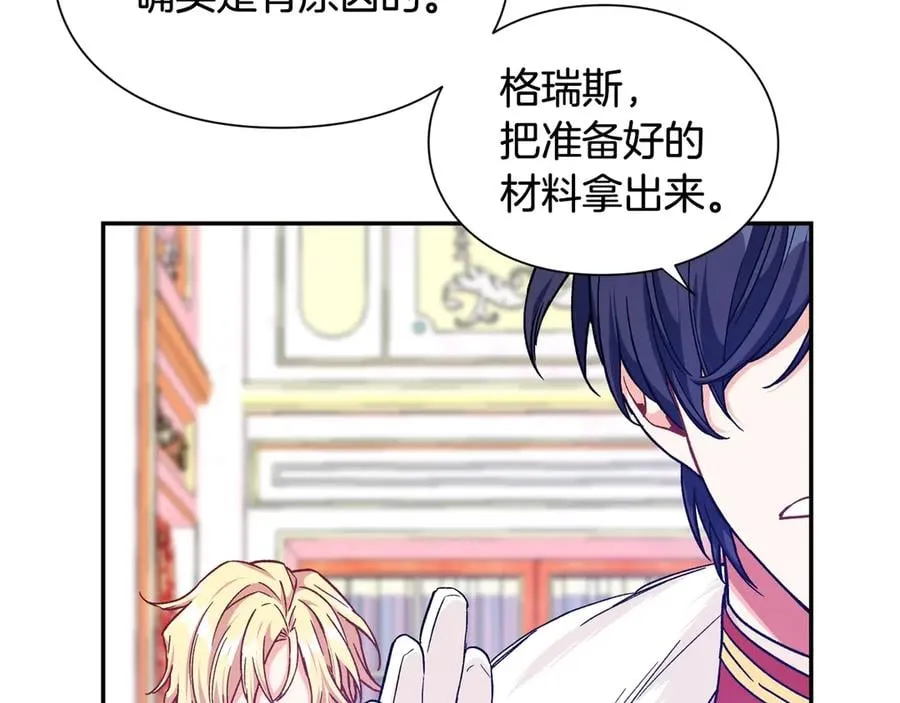第31话 送别米哈尔 第5页