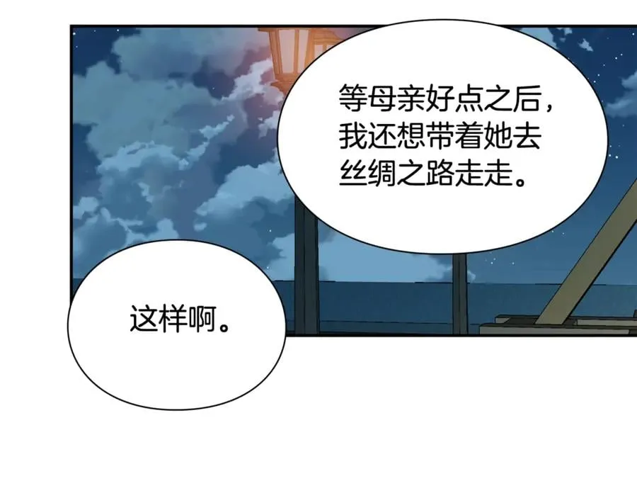 第31话 送别米哈尔 第137页