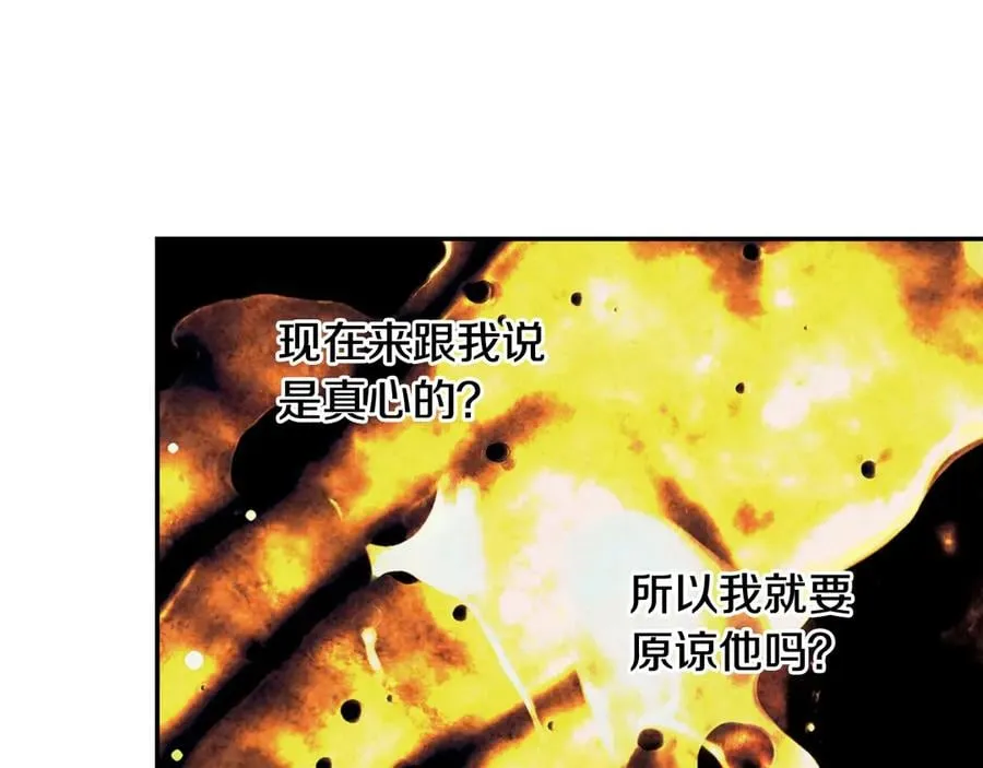 第29话 如何原谅？ 第4页