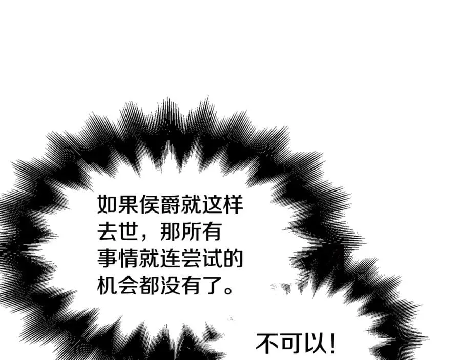 第26话 挚友的恳请 第8页