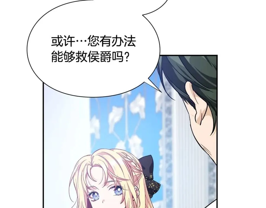 第26话 挚友的恳请 第20页