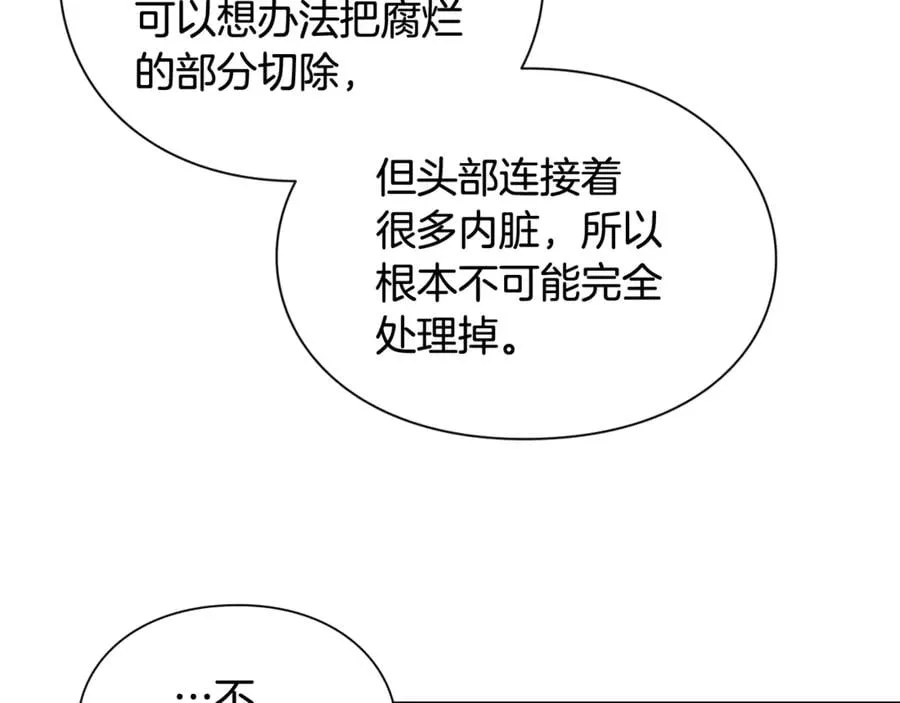 第26话 挚友的恳请 第34页