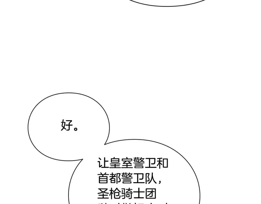 第26话 挚友的恳请 第87页