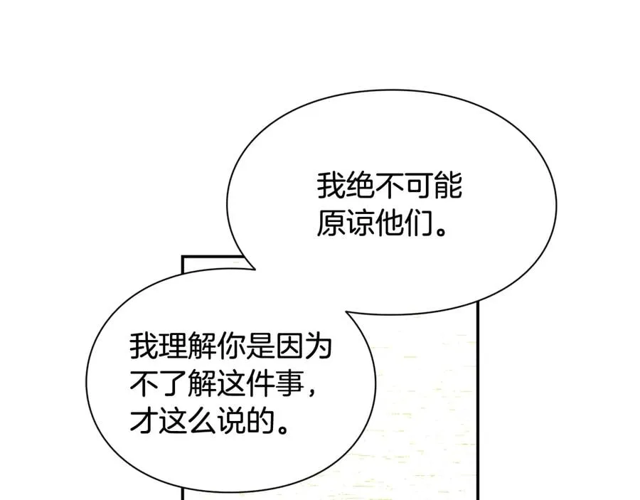 第25话 感同身受 第33页