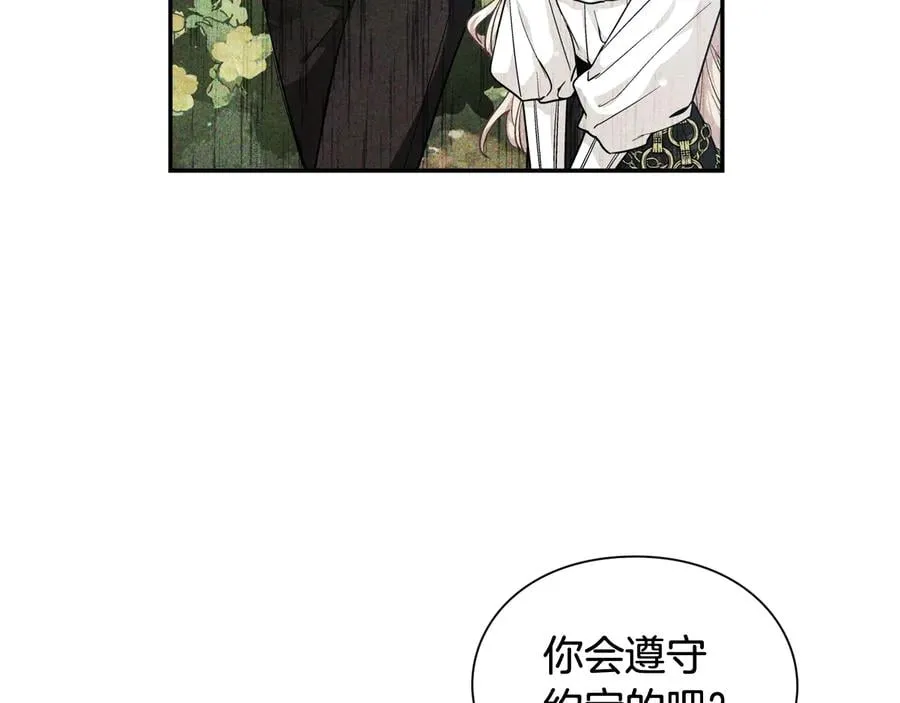 第24话 太子的逆鳞 第20页