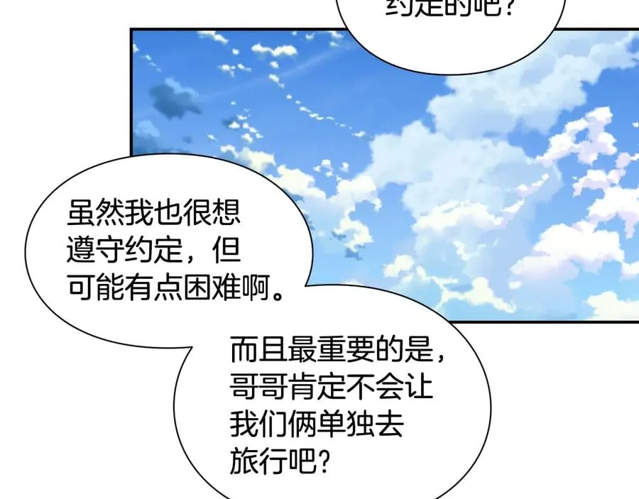 第24话 太子的逆鳞 第21页
