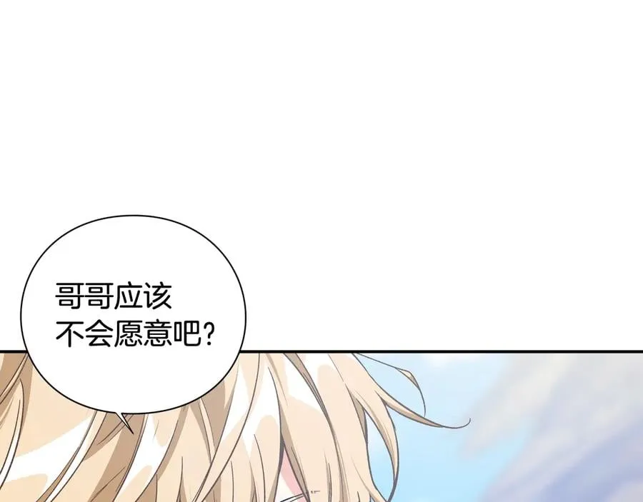 第24话 太子的逆鳞 第24页