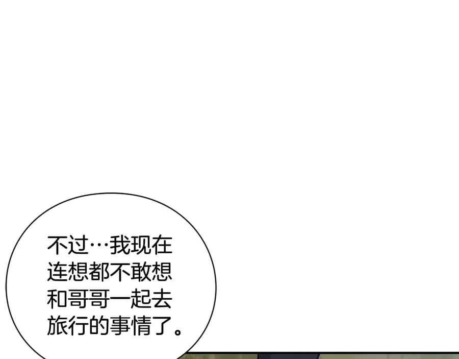 第24话 太子的逆鳞 第27页