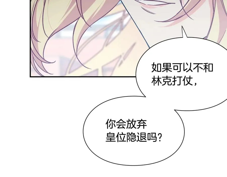 第24话 太子的逆鳞 第32页