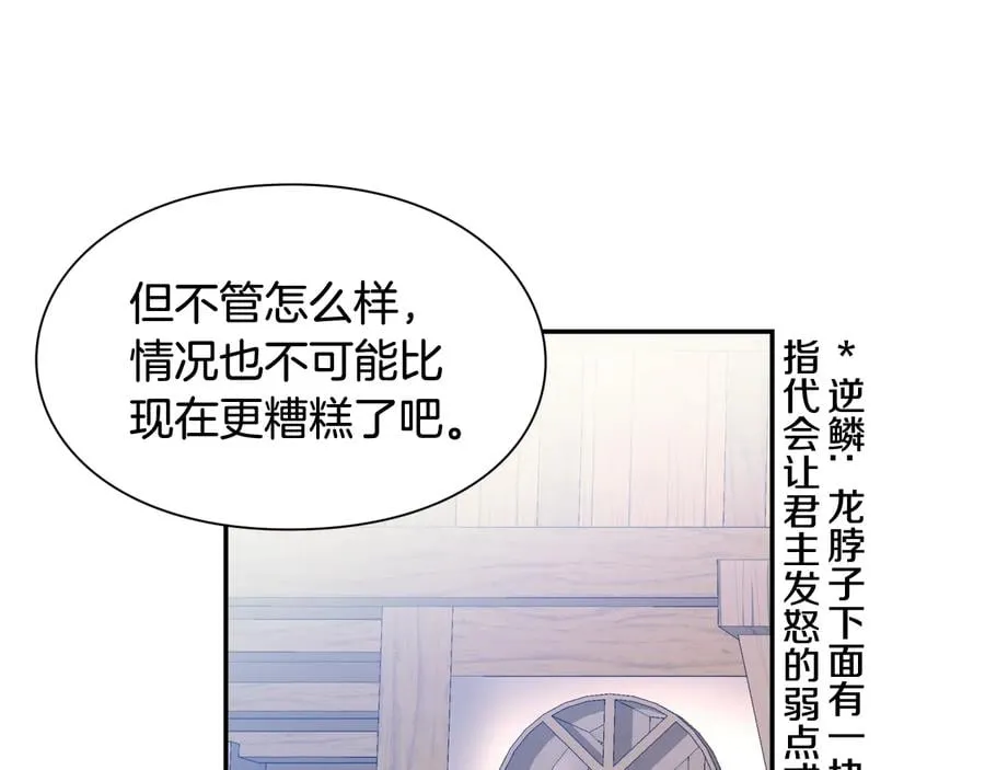 第24话 太子的逆鳞 第51页
