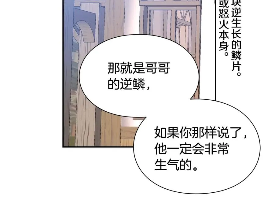 第24话 太子的逆鳞 第52页