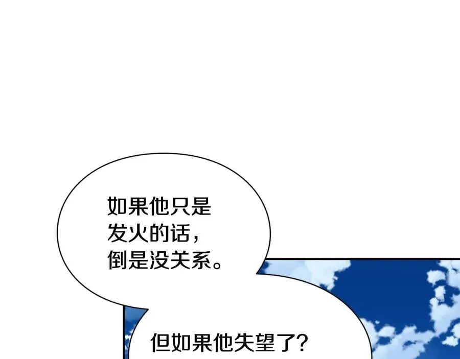 第24话 太子的逆鳞 第55页