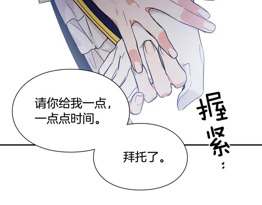 第24话 太子的逆鳞 第63页