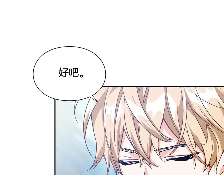 第24话 太子的逆鳞 第66页
