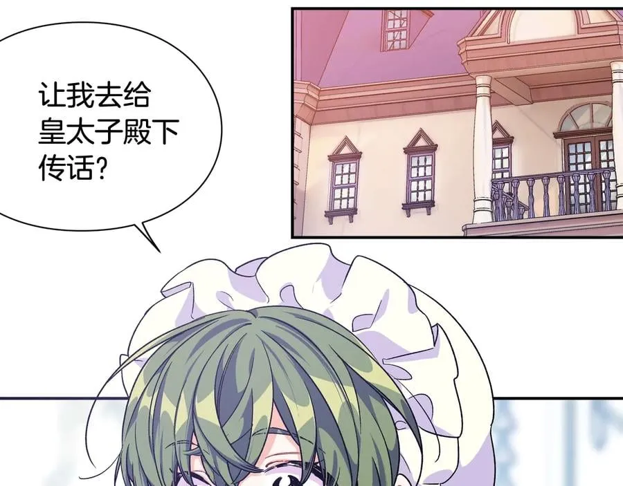 第24话 太子的逆鳞 第76页