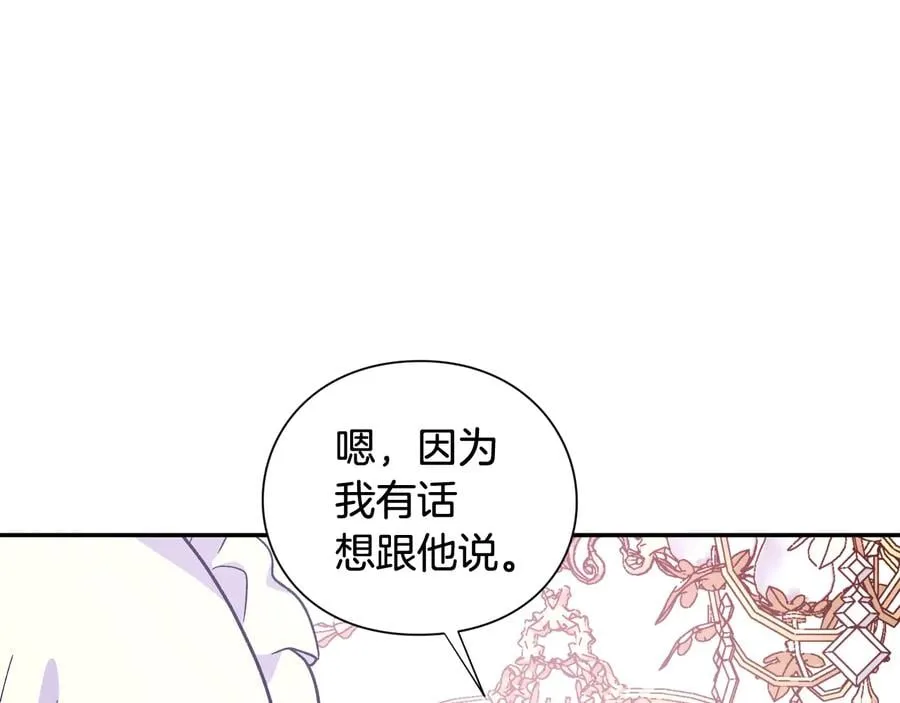 第24话 太子的逆鳞 第79页