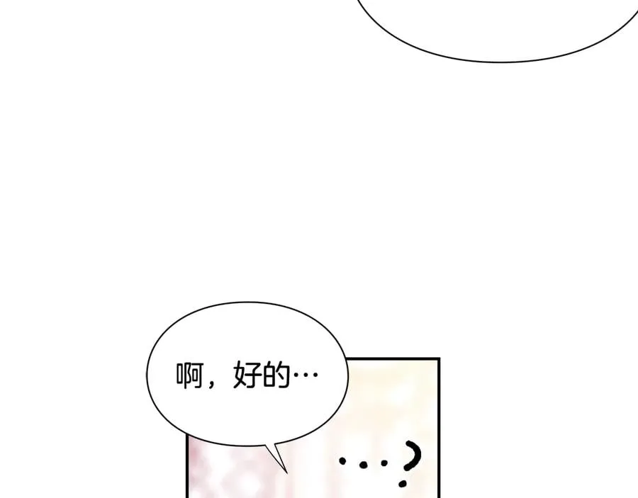 第24话 太子的逆鳞 第81页
