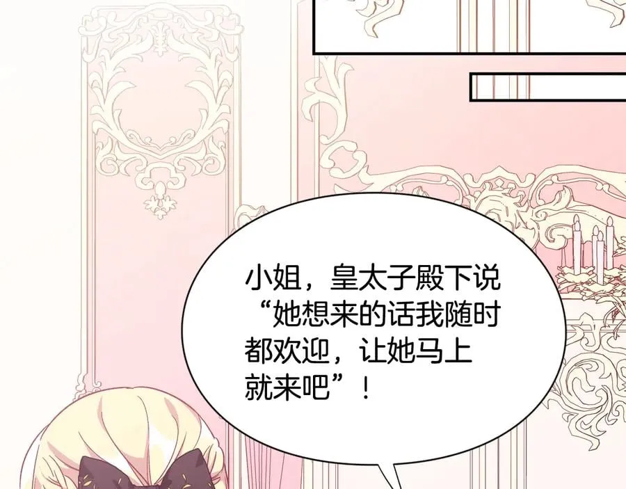 第24话 太子的逆鳞 第84页