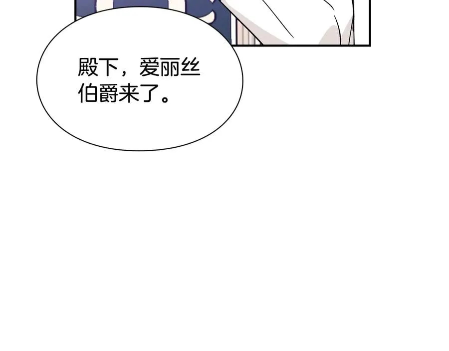 第24话 太子的逆鳞 第94页