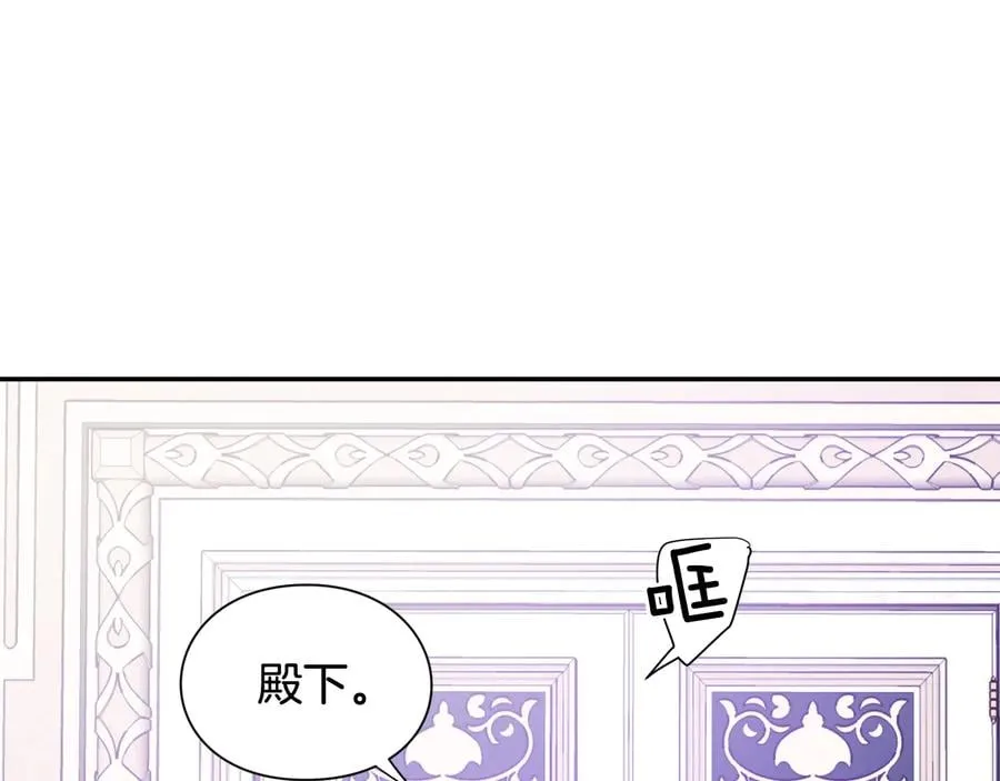第24话 太子的逆鳞 第97页