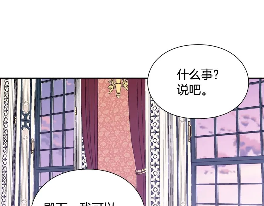 第24话 太子的逆鳞 第108页