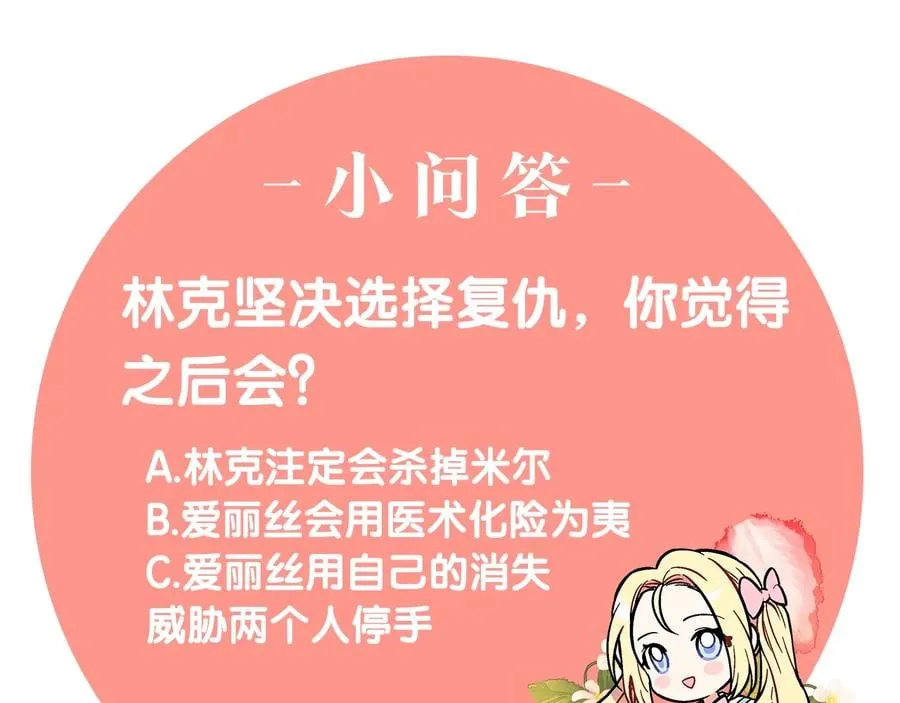 第24话 太子的逆鳞 第138页