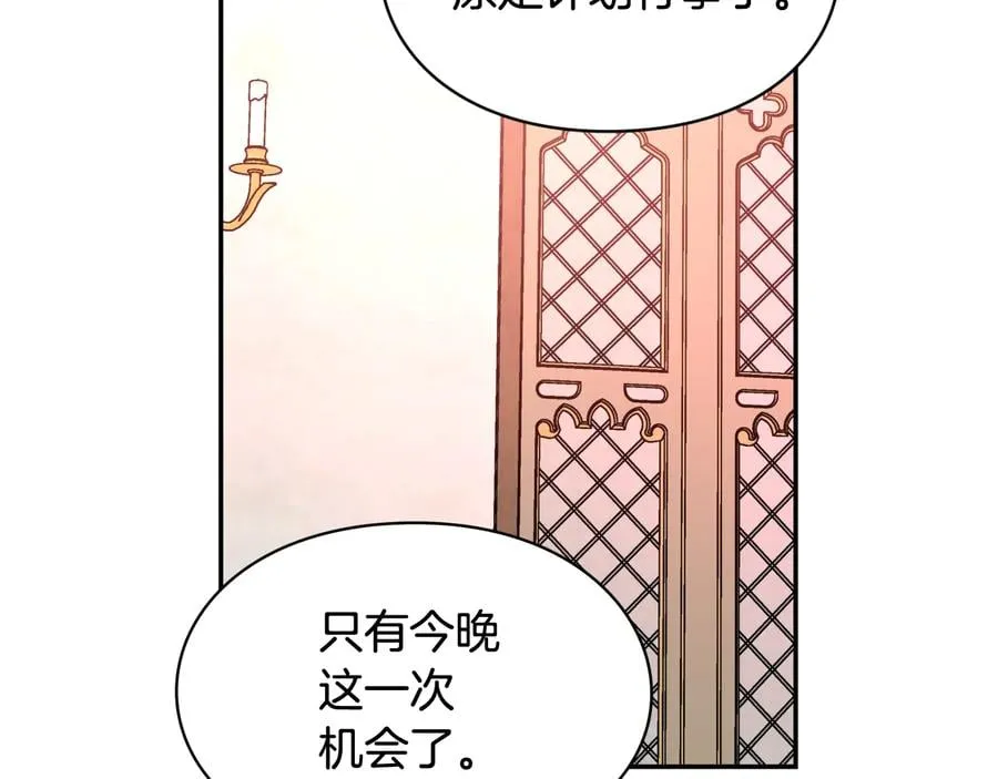 第23话 我也…爱着你 第30页