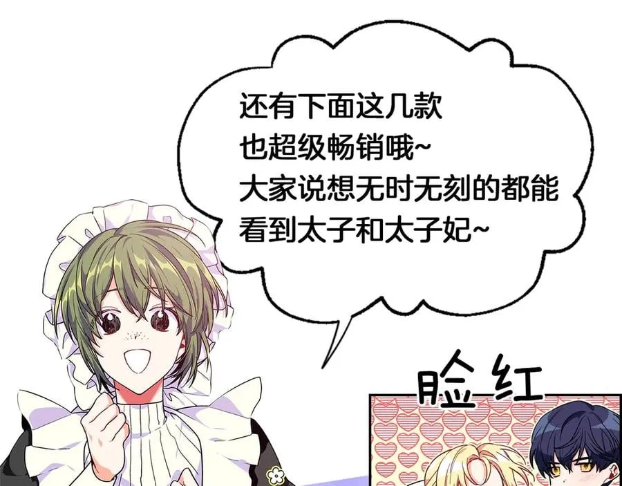 周边篇：爱的周边小屋开始营业 第14页
