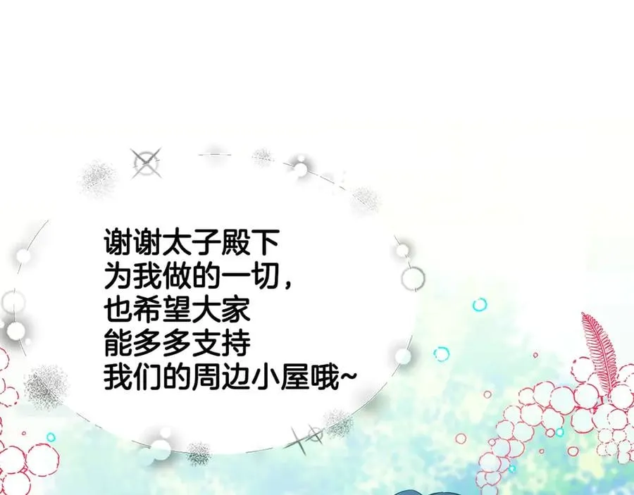 周边篇：爱的周边小屋开始营业 第18页