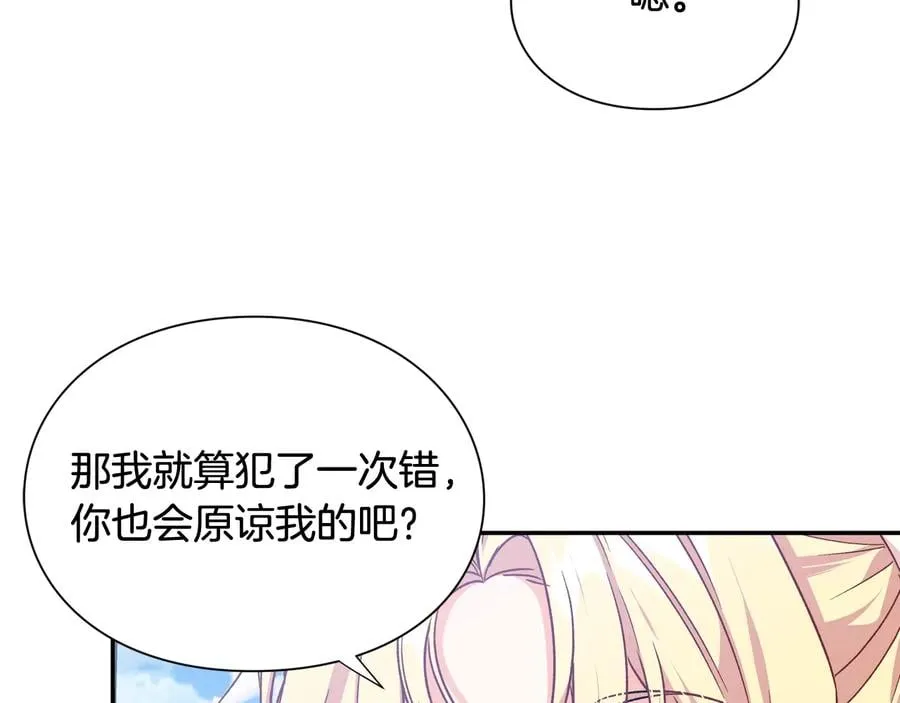 第21话 如果犯错 第73页
