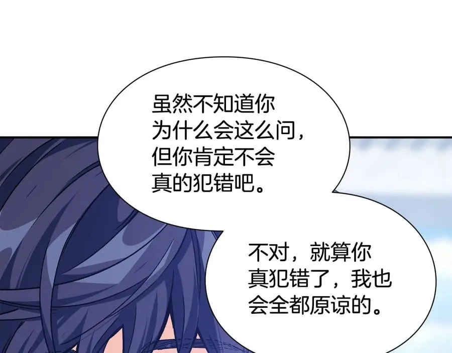 第21话 如果犯错 第84页