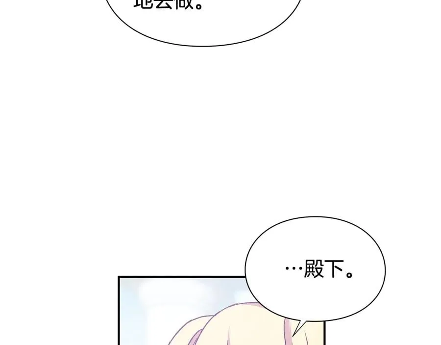第21话 如果犯错 第86页