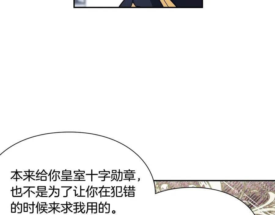 第21话 如果犯错 第88页