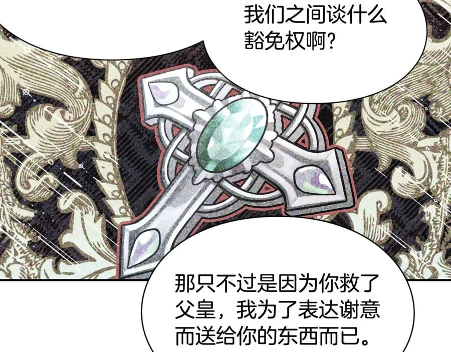 第21话 如果犯错 第89页