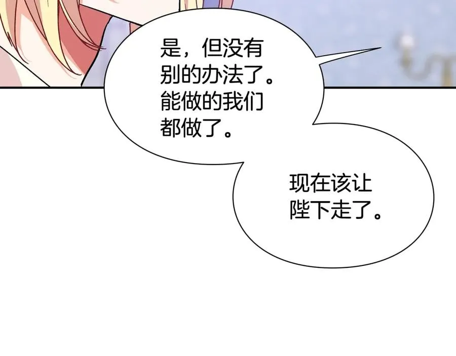 第16话 危险的抉择 第5页