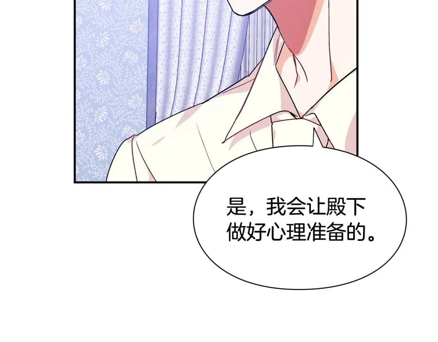 第16话 危险的抉择 第7页