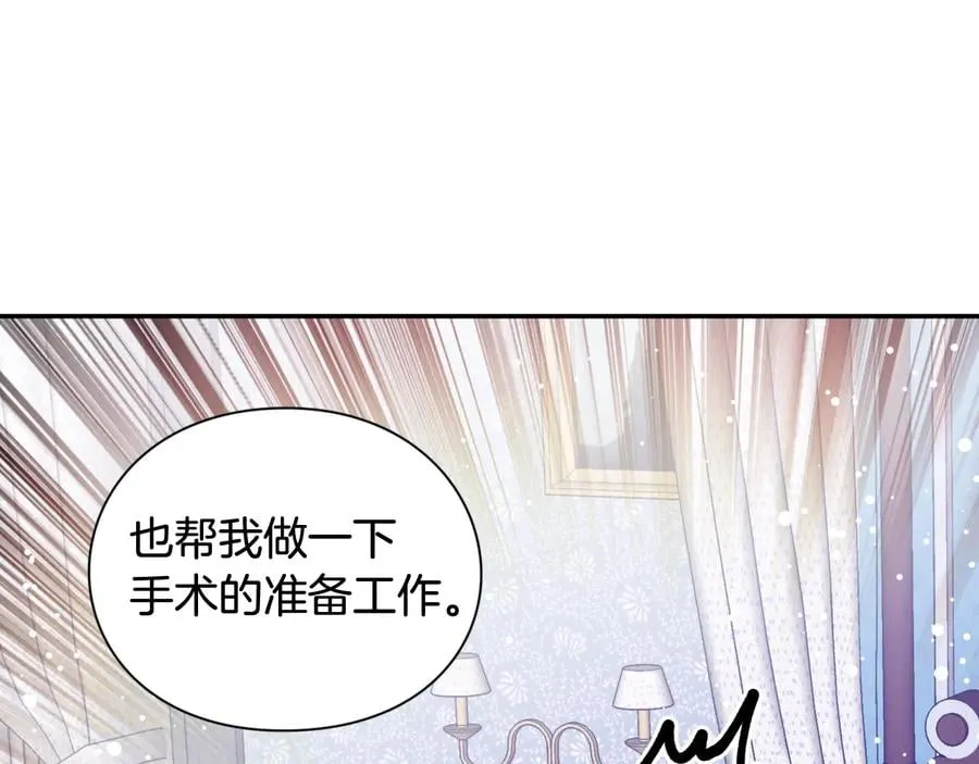 第16话 危险的抉择 第8页