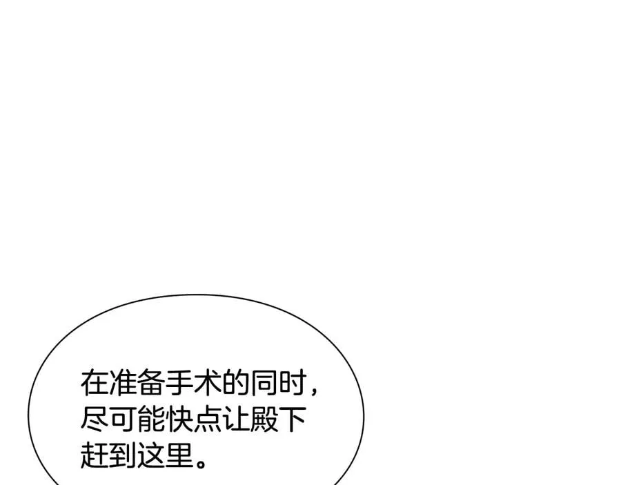 第16话 危险的抉择 第11页