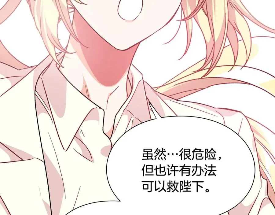 第16话 危险的抉择 第13页
