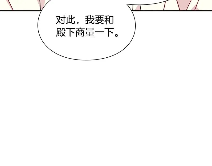第16话 危险的抉择 第14页